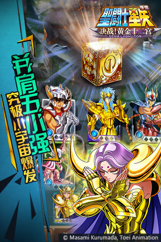 圣斗士星矢