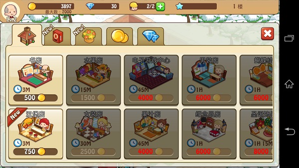 开个小店做店主