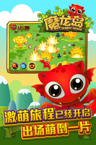 魔龙岛