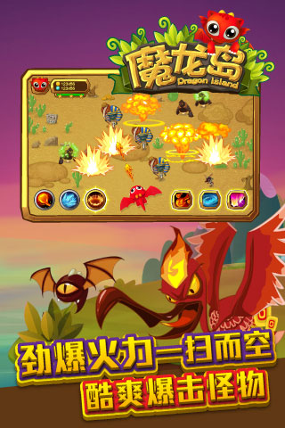 魔龙岛