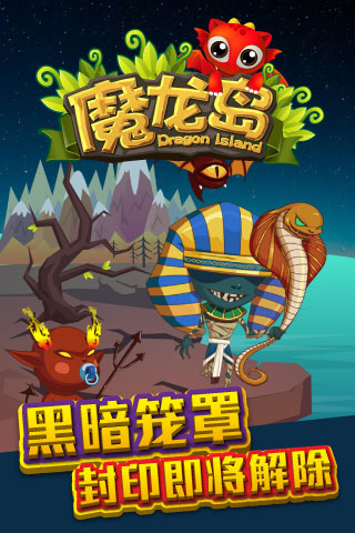 魔龙岛