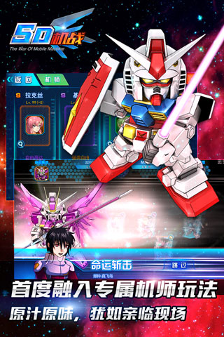 SD机战