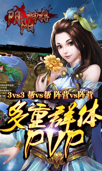 阴阳神将