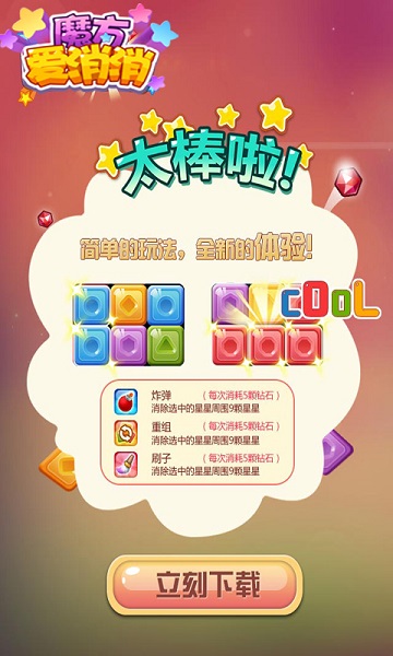 魔方消消消