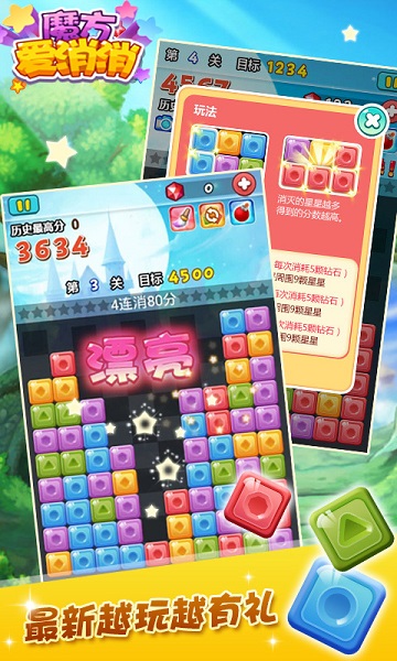 魔方消消消
