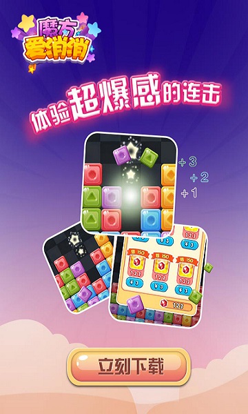 魔方消消消
