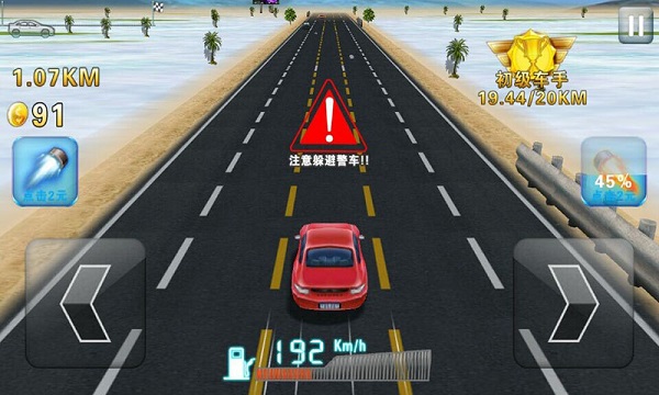 3D暴力飞车