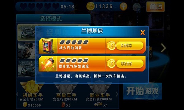 3D暴力飞车