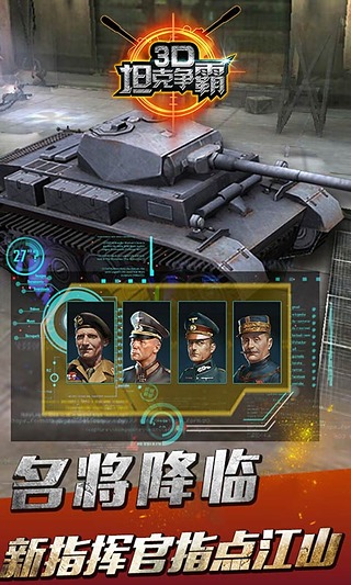 3D坦克争霸
