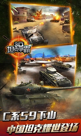 3D坦克争霸