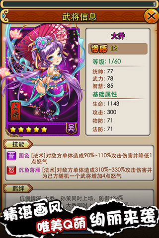 放开那三国