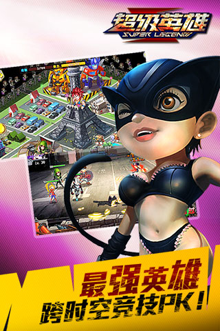 超级英雄 HD