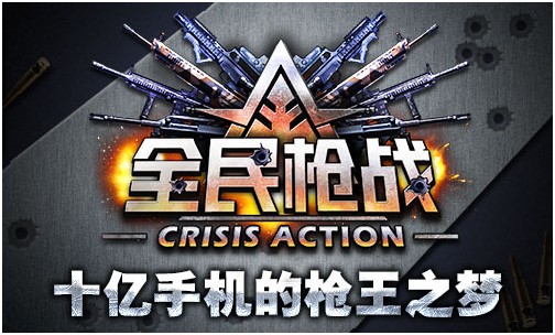 全民枪战 高清版