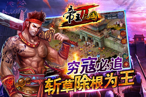 帝王三国2 高清
