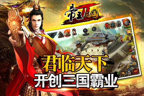 帝王三国2 高清