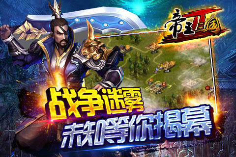 帝王三国2 高清