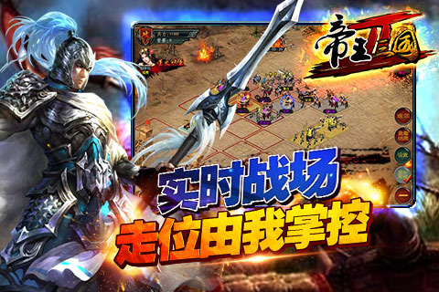 帝王三国2 高清