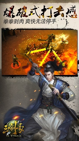 三剑豪