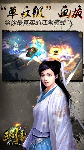 三剑豪