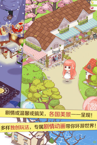 暖暖环游世界 pad版