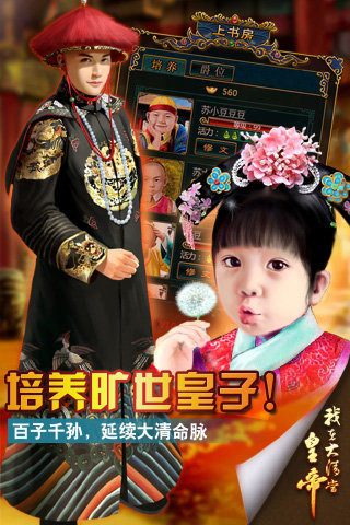 我在大清当皇帝HD pad版
