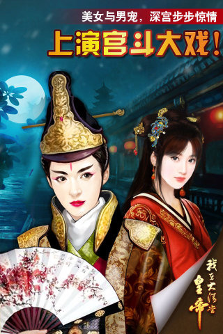 我在大清当皇帝HD pad版