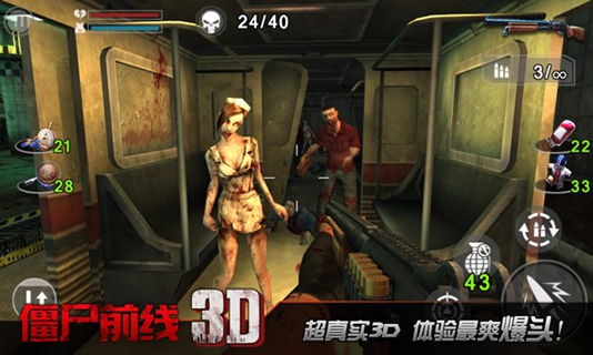僵尸前线3D HD
