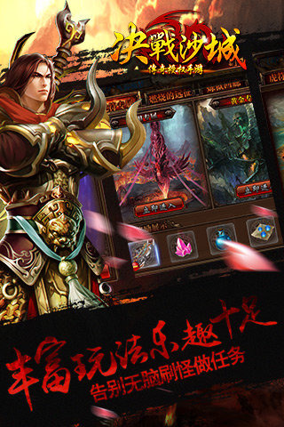 决战沙城 pad版