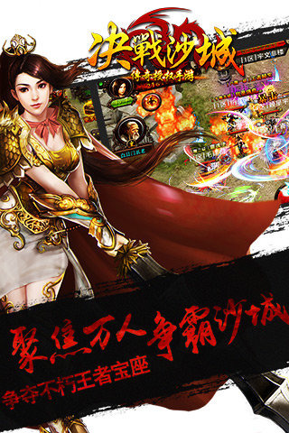 决战沙城 pad版