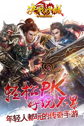 决战沙城 pad版