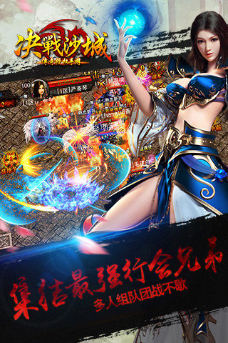 决战沙城 pad版