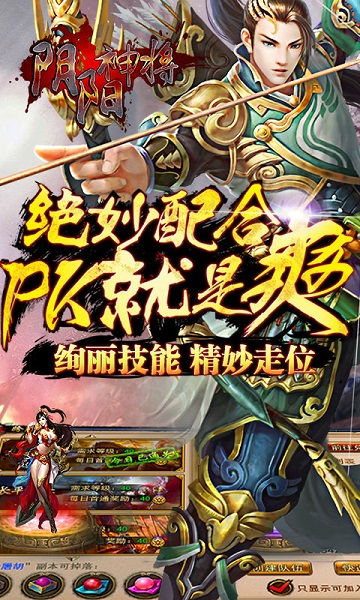 阴阳神将 pad版