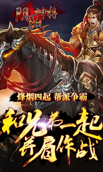 阴阳神将 pad版