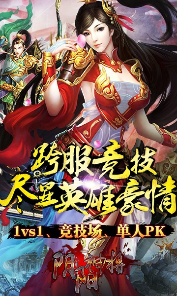 阴阳神将 pad版