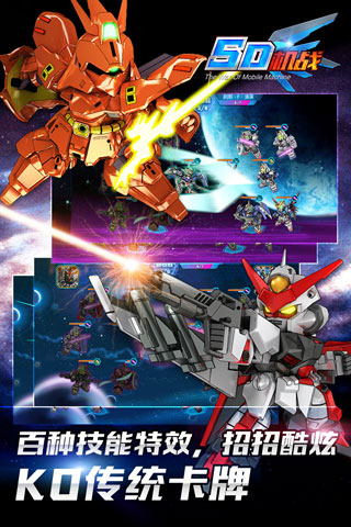 SD机战 高清版