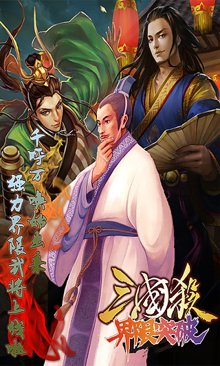 三国杀 pad版