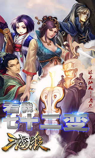 三国杀 pad版