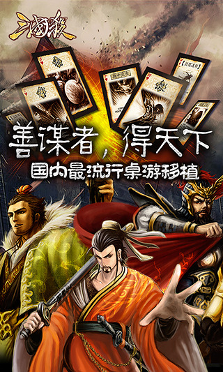 三国杀 pad版