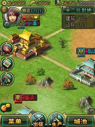 帝王三国 HD