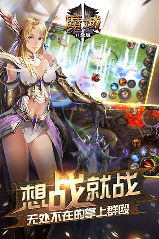 魔域口袋版