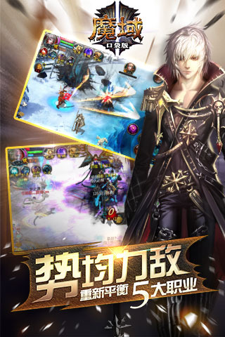 魔域口袋版