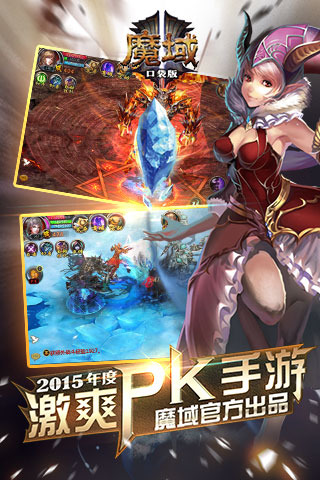 魔域口袋版