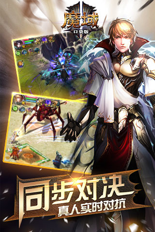 魔域口袋版