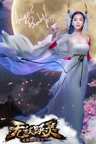 无敌唤灵