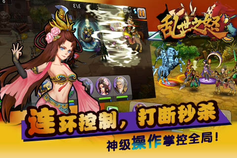 乱世之怒 pad版