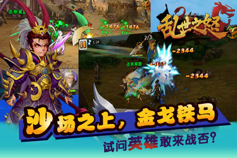 乱世之怒 pad版