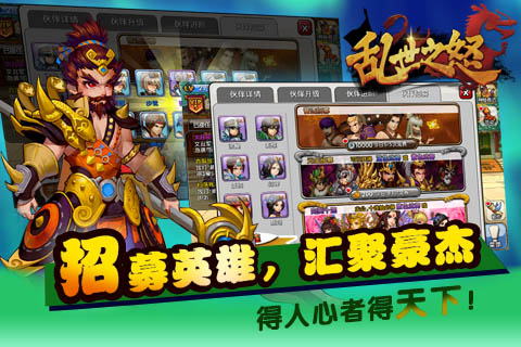 乱世之怒 pad版