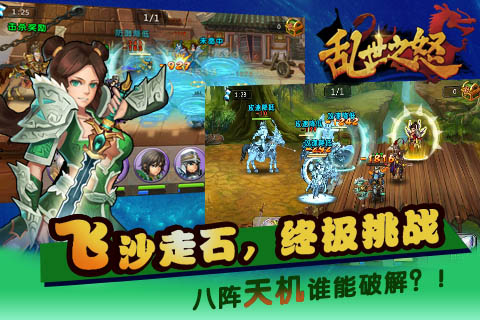 乱世之怒 pad版