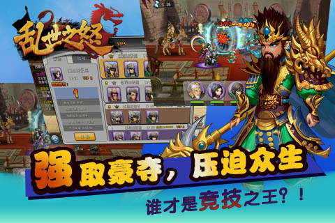 乱世之怒 pad版