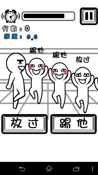 踢的就是你